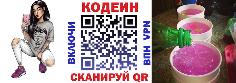Кодеиновый сироп Lean Purple Drank  Эртиль 